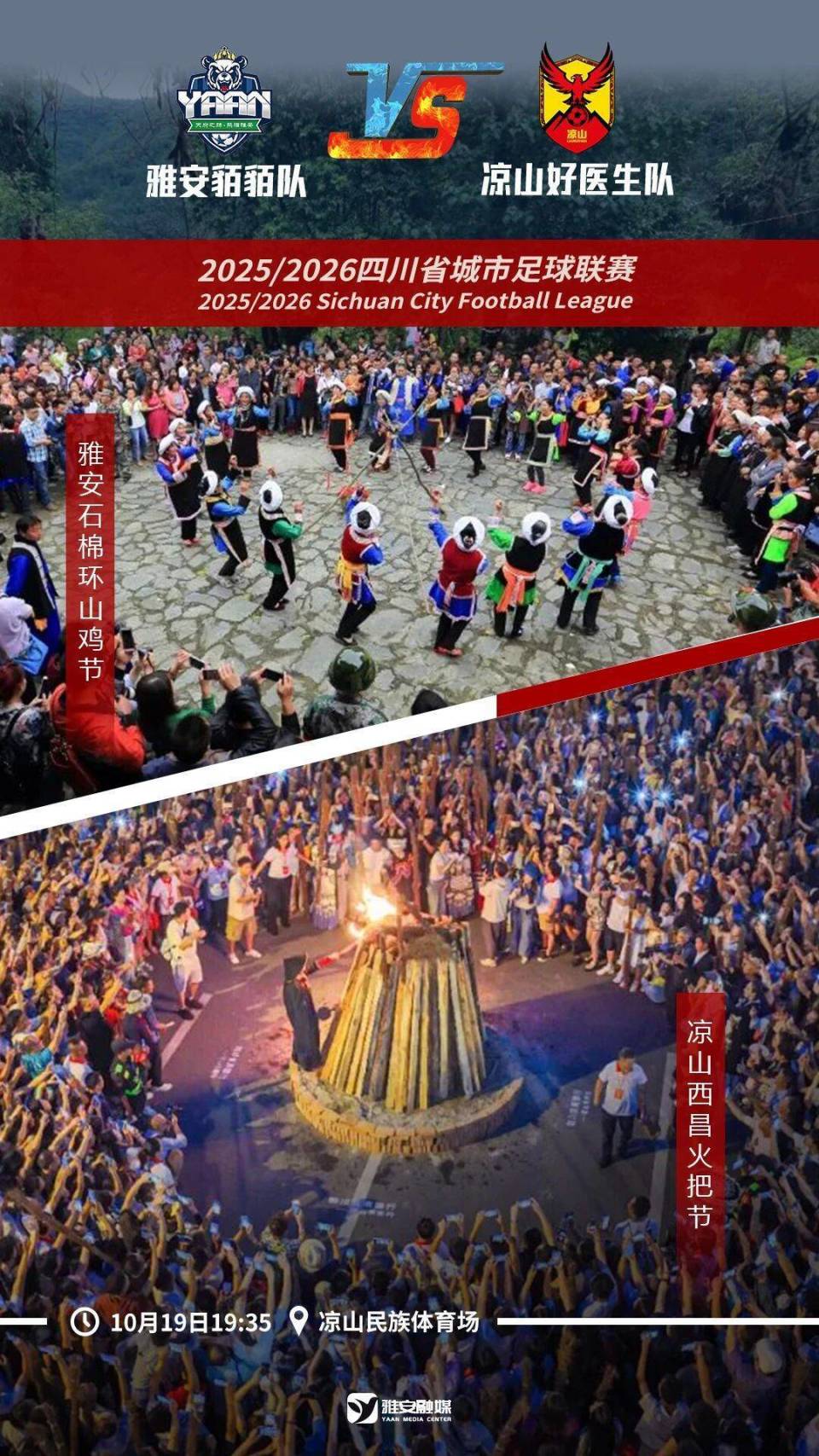 回荡在谷间, 雅安还提到 回荡在谷间, 雅安还提到